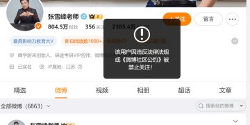 张雪峰工作室最新回应！