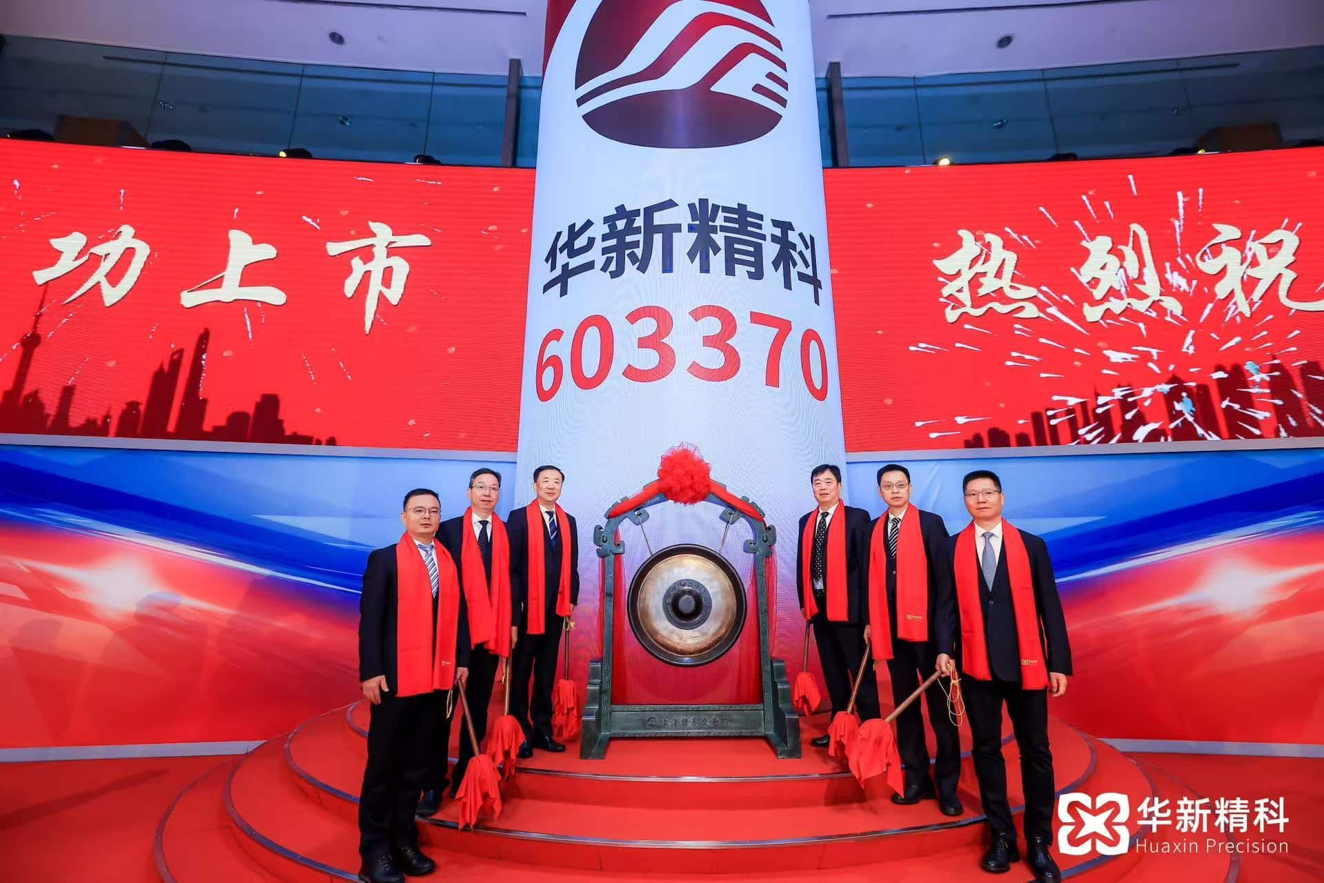 华新精科上市：专注精密冲压二十载  成宝马、比亚迪核心供应商