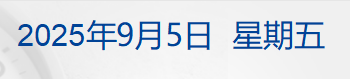 特朗普签令，正式实施美日贸易协议；26国联盟！未来或将驻军乌克兰；2.55万亿元！农行总市值首次登顶A股；华为新款三折叠手机发布丨每经早参