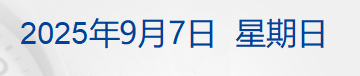 易会满被查！证监会最新发声；我国规划撞击一颗小行星；辛巴被带走调查？辛选集团回应；特朗普称美联储主席候选人名单缩小至三人丨每经早参