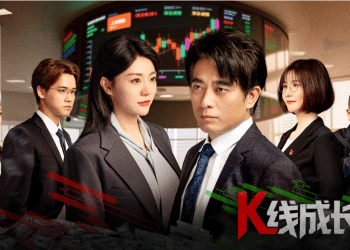 定档9月8日！敬请期待驻中国证监会纪检监察组、北京证券交易所出品的金融反腐微短剧《K线成长记》