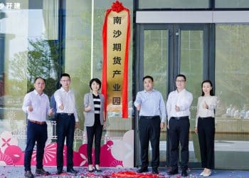 大湾区期货金融新高地！南沙期货产业园正式开园