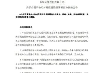 「火腿大王」拟投资不超过3亿元，跨界这一行业！股价「一字涨停」
