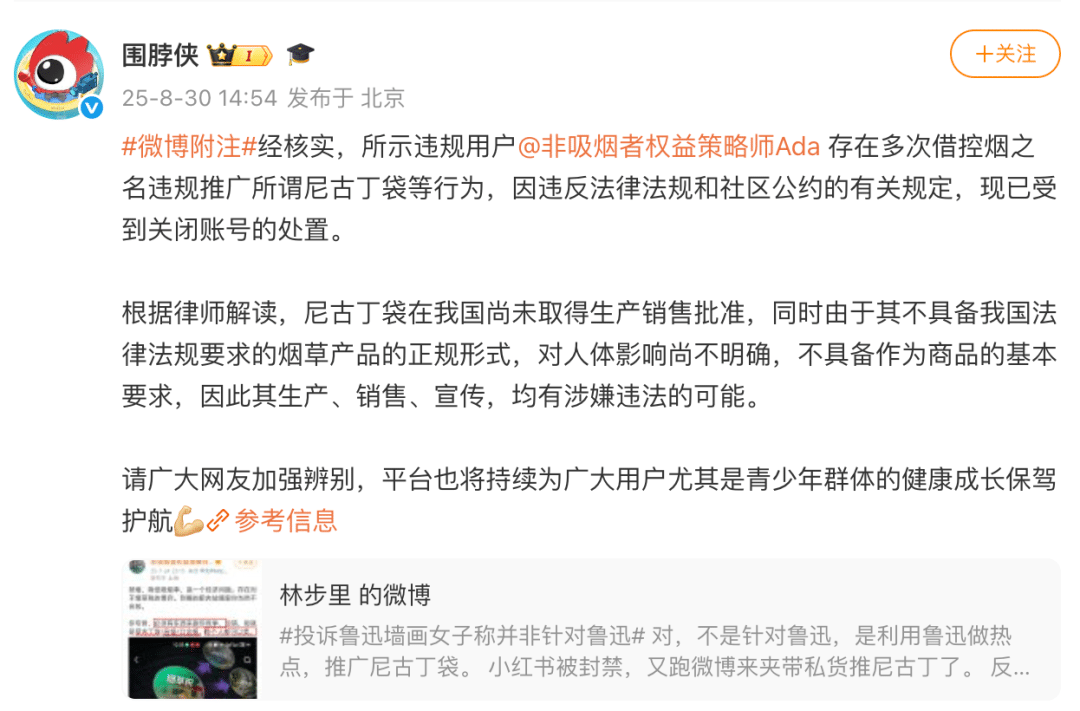 投诉「鲁迅抽烟墙画」当事人被封号：存在多次借控烟之名，违规推广所谓「尼古丁袋」等行为