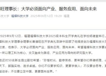 福耀科技大学开学典礼，曹德旺、王树国最新发声！