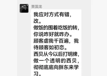西贝事件再起波澜！贾国龙发言完整截图流出，称罗永浩是「网络黑嘴」，罗永浩连发微博回应：我们来直播当面对话