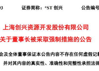 突发！600193，「80后」董事长被杭州公安局拘留，公司原实控人涉嫌集资诈骗已被立案，上半年营收仅37.4万元