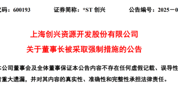 突发！600193，「80后」董事长被杭州公安局拘留，公司原实控人涉嫌集资诈骗已被立案，上半年营收仅37.4万元