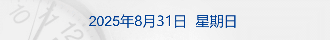 突发！胡塞武装行政机构负责人被以军打死；上海多家银行新增房贷利率不再区分首套、二套；刘强东现身「苏超」现场观赛丨每经早参