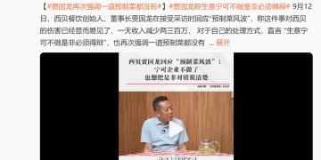「客流断崖式减少」，西贝CEO贾国龙：生意可以不做，但是非必须说清楚！罗永浩最新回应！于东来删除力挺西贝言论