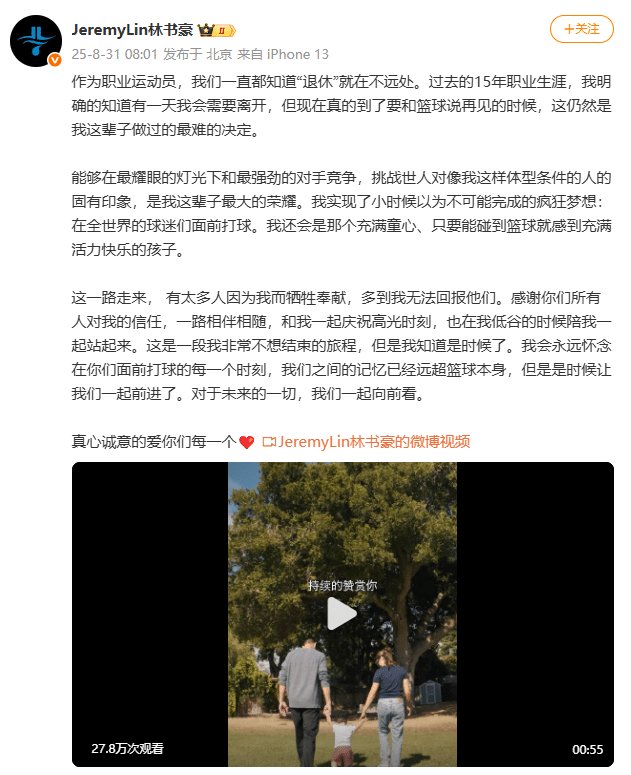 再见，「林疯狂」！37岁林书豪宣布退役，NBA职业生涯总薪资约6571.1万美元！NBA官方：他让世界见证亚洲面孔的力量