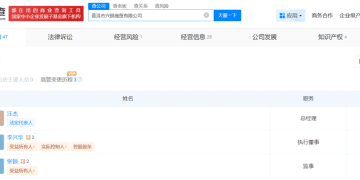 普洱市兴银商贸有限公司实控人李兴华，因重婚罪被撤销政协委员资格
