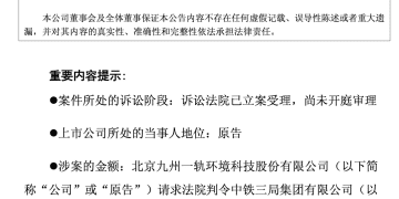 供货9000多万元，回款6200多万元！上市公司起诉中铁三局，指其拖欠北京地铁项目款项！「若败诉可能继续计提坏账准备」