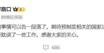 罗永浩发博称西贝的事情告一段落；信良记董事长「悬赏20万元」叫板罗永浩，餐饮人「预制菜」现实困境求解