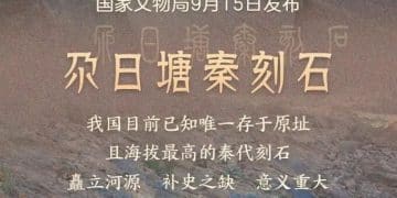 重磅！国家文物局认定，「昆仑石刻」是秦代刻的：我国目前已知唯一存于原址且海拔最高的秦代刻石