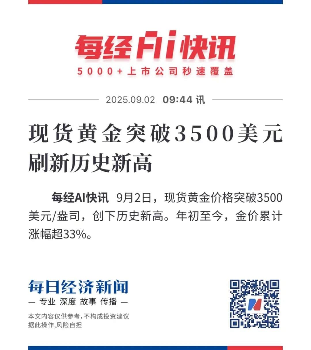 金价突然拉升，涨破3500美元！创历史新高