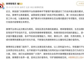 微博回应被约谈：以最高标准、最严要求进行专项整改！快手：已第一时间组建整改专项团队