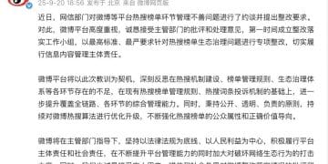 微博回应被约谈：以最高标准、最严要求进行专项整改！快手：已第一时间组建整改专项团队