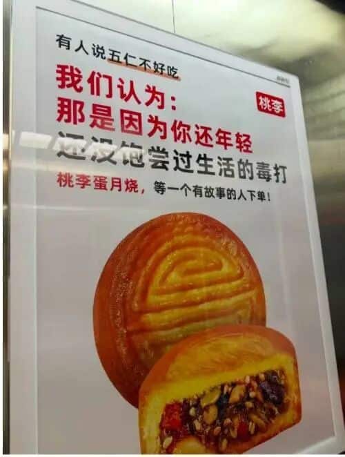 「五仁不好吃是你还年轻，没饱尝生活的毒打」，桃李面包为月饼广告致歉：已下架！公司上半年净利大降三成，广告宣传花销增40%