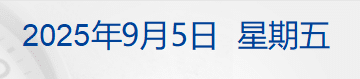 48岁外卖员送完餐回家途中受伤，平台被判赔偿134万港元；特朗普回应「已去世」传言；华为新款三折叠手机发布丨每经早参