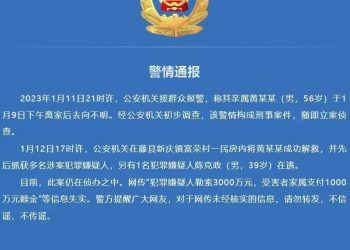 原县委书记黄某明遭绑架，被拘禁在山村民房，最新消息：主犯已被判18年，妻子、妹妹等均被判刑！曾被悬赏10万元征集线索