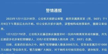 原县委书记黄某明遭绑架，被拘禁在山村民房，最新消息：主犯已被判18年，妻子、妹妹等均被判刑！曾被悬赏10万元征集线索