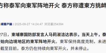 突发！柬埔寨：泰军向柬军阵地持续开火！泰国：柬方士兵向泰方开火，泰军回击