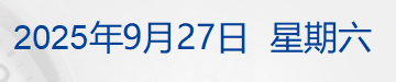 香港高等法院驳回宗馥莉上诉；马斯克出现在爱泼斯坦相关文件中；甘肃陇西发生5.6级地震，消防前突力量已出动丨每经早参
