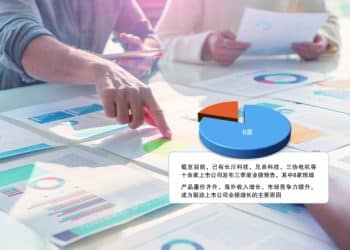 产能足 订单旺 业绩佳 多家A股公司披露三季度经营喜报