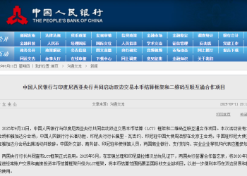 人民币大消息！中国央行与印尼央行共同启动双边交易本币结算框架和二维码互联互通合作项目