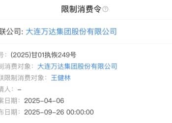 大连万达集团及王健林被限制高消费 内部人士：下属项目公司经济纠纷导致