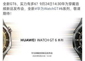 华为重磅发布会定档了！华为WATCH GT 6、耳夹耳机二代来了