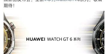 华为重磅发布会定档了！华为WATCH GT 6、耳夹耳机二代来了