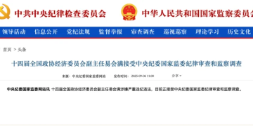 前证监会主席、30余载工行「老将」易会满被查 在任五年1700家IPO