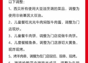 西贝致歉 多项菜品改现做！公司向一线员工补贴500元 很多员工被网暴！罗永浩最新发声
