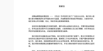喜马拉雅山烟花秀引争议 蔡国强、始祖鸟道歉