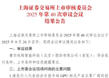 「中国版英伟达」IPO过会！