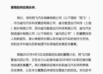知名车企官宣：9月复工复产 两年后筹备IPO！新股东背后现「宝能系」身影！