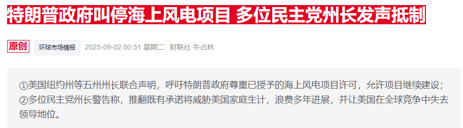 特朗普封杀风电项目 挪威能源巨头逆势加码丹麦开发商