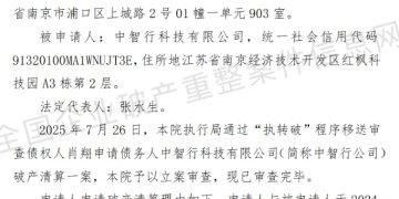 百度前高级副总裁王劲创业失败 自动驾驶公司进入破产程序 已失联