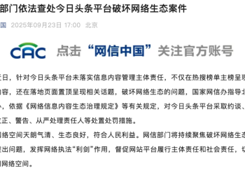 今日头条、UC被查！责任人被从严处理