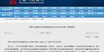 维护资本市场稳定！央行最新会议释放重要信号