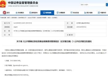 重大利好！证监会宣布：拟降低基金认申购费率 股票型基金认申购费率上限调降至0.8%