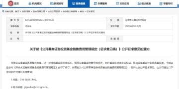 重大利好！证监会宣布：拟降低基金认申购费率 股票型基金认申购费率上限调降至0.8%