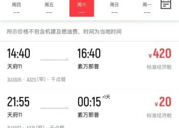 机票价格大跳水！惊现20元「骨折价」