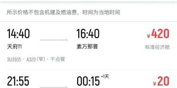 机票价格大跳水！惊现20元「骨折价」