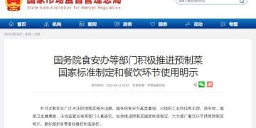 国务院食安办等部门积极推进预制菜国家标准制定和餐饮环节使用明示