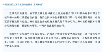 多校午餐发臭 上海通报!涉事公司8月中标70家