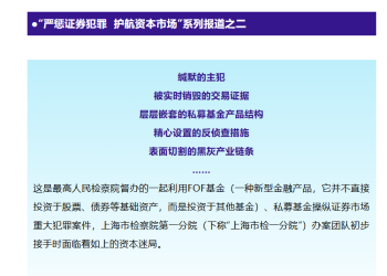 股市「捉妖」！量化私募跑路真相曝光 利用FOF进行场外配资、操纵市场