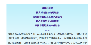 股市「捉妖」！量化私募跑路真相曝光 利用FOF进行场外配资、操纵市场